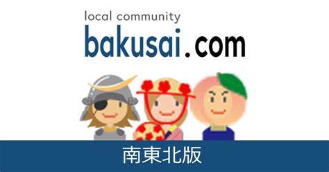 福島県ニューハーフ|⛲福島ハッテン場掲示板｜爆サイ.com南東北